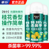 車仆车内除味除臭空调消除去异味抗菌杀菌喷雾车用汽车空气清新剂 【桂花味除臭剂】 150ml 3瓶