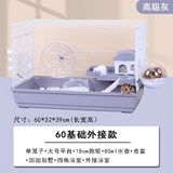 卡熙金丝熊仓鼠笼子便宜大的特超大豪华别墅专用60基础三层大空间宠物 60豪华别墅外接款【高级灰】