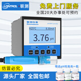 联测（LONTROL）工业在线pH计检测仪控制器防爆污水质测试仪 ORP值电极探头传感器 【实用款2.3控制器+复合电极】