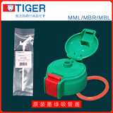 虎牌儿童保温水杯吸嘴管直饮盖MBR MBJ-600MML日本原装水壶头通用配件 原装墨绿吸管盖+国版吸管组