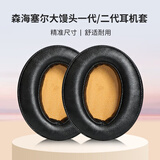 承策 适用森海塞尔大馒头1/2代耳罩MOMENTUM一二代头戴式耳机套舒适耳套耳垫耐磨海绵套保护套耳机配件 黑皮棕网真皮款耳套一对【真皮款】