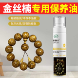 康福寿乐金丝楠木保养油佛珠手串盘玩橄榄油文玩专用把件包浆防裂上色护液
