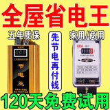 大功率节电器省电商用家用智能节能电器节能神器超级电管家专用 节电专用