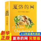 【自选】三四年级小学生课外阅读书目： 夏洛的网 活了100万次的猫(珍藏版)  了不起的狐狸爸爸  窗边的小豆豆 妈妈买绿豆等单本自选 儿童文学课外读物童书新华书店正版： 夏洛的网 新华书店