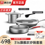 康巴赫（KBH) 旗舰款锅具套装316不锈钢旗舰款炒锅不粘锅第三代煎锅蒸锅汤锅高压锅不锈钢系列套装 旗舰款三件套(炒锅+煎锅+汤锅)