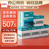 得力（deli）珊瑚海A4打印纸 80g500张*5包一箱 双面使用 加厚复印纸 企业采购优选 5箱囤货装