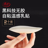 浪莎 硅胶胸贴性感乳贴隐形薄款透气文胸内衣超薄防走光吊带无痕胸贴