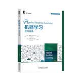 机器学习：应用视角