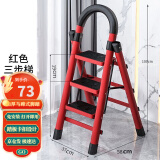 星奇堡 家用梯子工程梯折叠多功能人字梯伸缩室内加厚两用梯子 加厚三步梯-红色