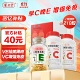 养生堂维生素EC组合VE90+VC120 ve美容祛黄褐斑vc增强免疫力【礼盒装】