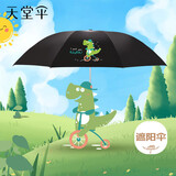 天堂 防晒晴雨伞三折 遮阳伞黑胶防晒太阳伞简约晴雨伞 鳄鱼鳄