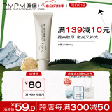 PMPM白松露小白管涂抹面膜紧致透亮补水保湿面膜75g