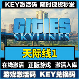 休闲PC游戏热门steam国区cdk全DLC单机电脑游戏激活下载软件 城市/都市天际线1 终极版【游戏本体+全DLC】激活码