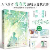 今夏 人气作者爱看天温暖治愈代表作网络原名：住在男神隔壁团宠养成青春纯爱热门小说书籍入池大哥