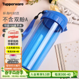 特百惠（Tupperware）茶韵塑料杯 男女学生夏季运动水杯子大容量带滤格 纯净蓝500ML