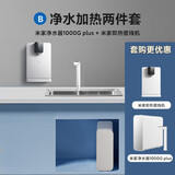 米家【净水+管线机】净水器1000G Plus+管线机 小米净水器套装B
