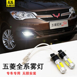 车上生活五菱宏光s之光荣光 宝骏730 610 560改装专用led前防雾灯泡H3 12V 白光(常亮)1只