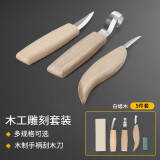 剑雕刻刀具木工挖勺刀手工木刻刀削木刀刮木刀弯刀修边工具套装桃木 白蜡木手柄五件套