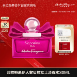 菲拉格慕（Ferragamo）伊人黎贝拉女士香水30ml礼盒款生日节日礼物女神节礼物送女友