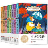中国儿童文学名家名作  小巴掌童话  稻草人 蓝鲸的眼睛等（美绘注音版 套装共8册） 课外阅读 暑期阅读 课外书