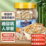觅珍奇亚籽坚果燕麦片无糖食品糖尿病人主食专用食品老年人500g*3罐
