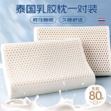南极人泰国天然乳胶枕颈椎枕 2只装 枕头枕芯一对装 35*55cm