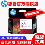 惠普（HP）682原装墨盒2777 2775 2776  2778 2779 4175 6478打印机 682彩色墨盒-约150页（A4纸5%覆盖率）