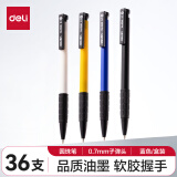 【全网低价】得力(deli)圆珠笔中油笔 0.7mm子弹头软胶握手原子笔按动笔 办公用品 蓝色 36支/盒 P06546