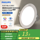 飞利浦（PHILIPS）5.5W led超薄客厅嵌入式筒灯吊顶用射灯孔灯90mm4000K中性光