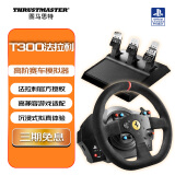 图马思特（THRUSTMASTER）T300法拉利版赛车游戏方向盘赛车模拟器GT7神力科莎尘埃拉力赛兼容PC/PS4/PS5平台