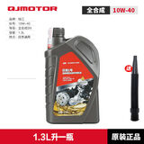 QJMOTOR原厂钱江摩托车贝壳1号金装全合成机油追赛600 250 550 闪300 350 贝壳1号1.3升一瓶