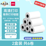 得力（deli）错题打印机耗材纸热敏打印纸相印宝打印纸热敏不干胶打印纸 照片打印纸错题打印机耗材 【2盒/6卷】57mm*10m 白色热敏纸