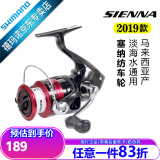 SHIMANO禧玛诺SIENNA 塞纳纺车轮 FX鱼轮 路亚轮 矶钓轮 马来西亚产 1000－速比5.0 (SIENNA)