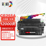 彩格255a硒鼓适用惠普p3015硒鼓 P3015D P3015DN P3011 M521 M525打印机墨盒佳能6750dn墨盒crg324粉盒大容量