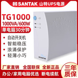 山特TG-BOX850 UPS不间断电源NAS自动识别备用电源850VA 510W办公 TG1000 1000VA/600W带2台电脑