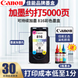 佳能（Canon）PG815系列墨盒墨水原装黑彩打印机耗材 适用佳能mp288 mp236 ip2780 816彩色改装可加墨墨盒