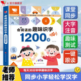 会说话的趣味识字1200字发声书 汉语拼音自然拼读手指点读有声书早教启蒙学拼音宝宝学前识字卡片3-6岁幼儿识字大王发声书幼儿学前汉字识字神器儿童启蒙礼物早教玩具开学季