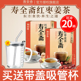 寿全斋（SHOUQUANZHAI）红糖姜茶大姨妈女生姜茶速溶红枣黑糖姜母茶姜汤茶盒独立条装 加刻度杯】红枣姜茶120g*2盒