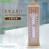 川步（CHUANBU） 大棚温度计记忆高低温度计温度计高低温度精准温度表水银养殖场用温度计