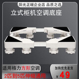 阳光正暖空调垫高托架2P3P立式空调底座通用长方形柜机加高支架云佳清凉湾 垫高7-8厘米】八小脚 长44到62cm 宽30到40cm伸缩