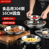美厨（maxcook）加厚304不锈钢盘碟 盆碟16CM MCWAPD16 加宽加深 耐摔