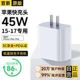 苹果18/17/16充电器头充电线适配原装正品45W快充套装iPhone18/17/16proMax/15/DUO电源适配器数据线 【原盒封装】苹果45W快充头丨全系通用