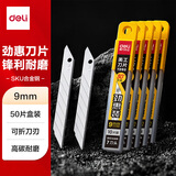 得力（deli）50片美工刀片墙纸刀壁纸刀裁纸13刀头9mm  5盒装 10片/盒安全快递开箱刀替换刀片 TD93-05