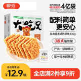 粮悦（LIRAY） 大吃兄糯米锅巴原味400g 办公室休闲零食饼干零食解馋充饥小吃