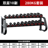 PROIRON普力艾男士纯钢哑铃练臂肌钢制包胶无异味家用商用器材健身房套装 280公斤10对套装+双层大哑铃架