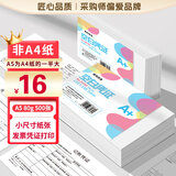 西玛优选 A5打印机纸80g加厚 210*148.5mm 通用空白凭证纸电子发票普票增票全电发票专用打印纸 500张/包