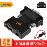 yceHDMI转VGA转换器带音频线高清视频供电适配器电脑连接电视投影仪老显示器 HDMI母转VGA公【黑色转接头】H78