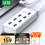 绿联（UGREEN）USB3.0分线器扩展坞一拖七 高速拓展坞7口HUB集线器延长线转接头转换器 适用台式机笔记本电脑 【USB3.0*7口】线长1米+电源线1.5米