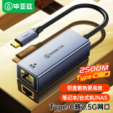 毕亚兹 Type-C2.5G有线网卡 2千兆 2.5G外置网卡免驱动 苹果笔记本电脑USB-C转RJ45网口转换器网线转接头