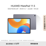 HUAWEI MatePad 11.5 2024款华为平板电脑高刷护眼全面屏学生学习办公娱乐平板8+128GB 深空灰